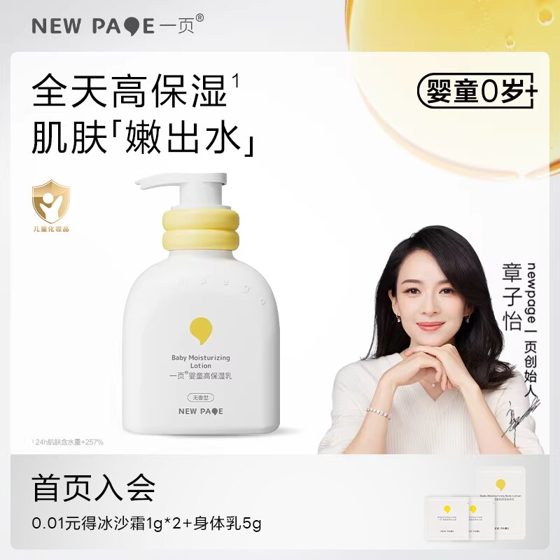 newpage一页婴童高保湿乳液200ml婴幼儿补水润肤乳液新生儿面霜TK