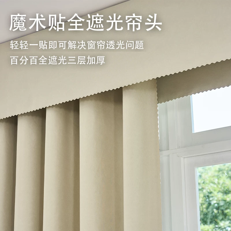自粘魔术贴窗帘顶部遮光帘头客厅卧室飘窗窗幔帘遮挡帘防漏光神器
