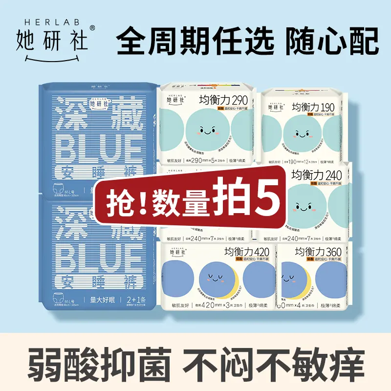 她研社均衡力卫生巾深藏Blue卫生巾安睡裤防漏干爽透气日夜任选