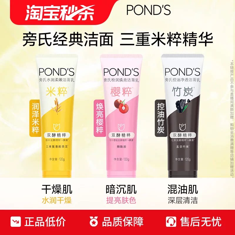 【秒杀】旁氏米粹洗面奶氨基酸洁面乳温和清洁清爽水润不紧绷120g