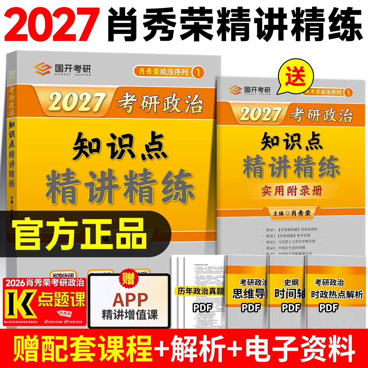 【官方正品】2027肖秀荣背诵手册肖四肖八1000题精练精考研政治一千题讲真题时政形势与政策肖秀荣4套卷8套卷全家桶四套卷八套卷