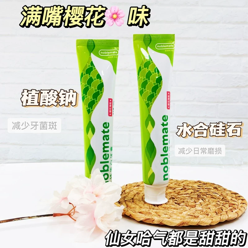 【买2送1】诺培美樱花薄荷乳铁蛋白牙膏清新口气洁白牙齿去牙渍