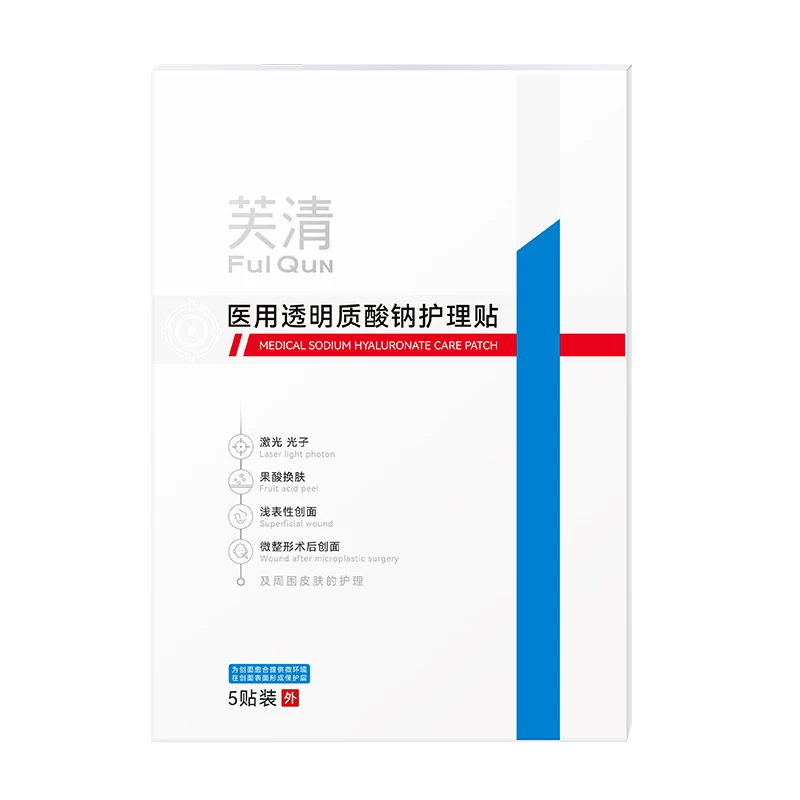 【专享】芙清械号医用敷料术后修复补水透明质酸钠T4