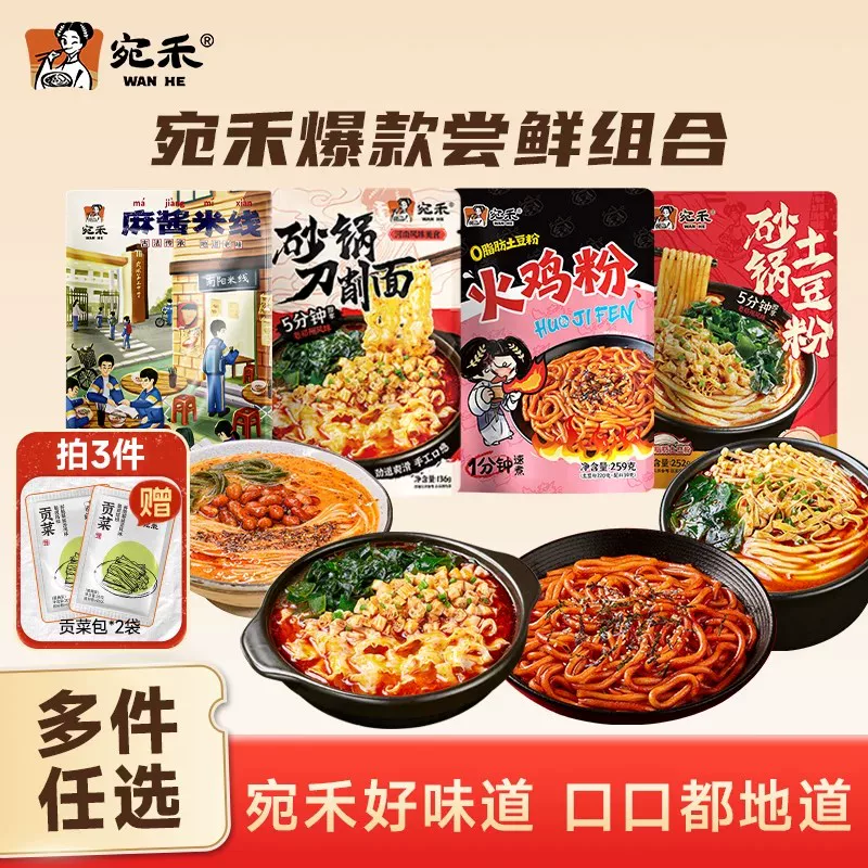 【3件任选】宛禾砂锅土豆粉方便面麻酱米线组合老式麻辣烫t