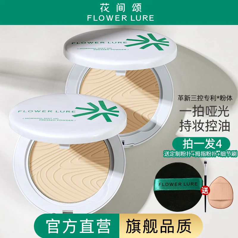 【官方旗舰店正品】花间颂粉饼定妆控油持久补妆干油皮2