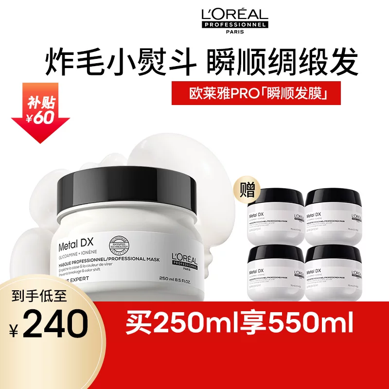 【现货立抢】欧莱雅PRO瞬顺发膜柔顺修护烫染干枯毛躁