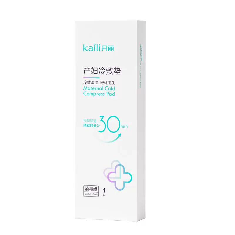 开丽冷敷贴产妇顺产会阴冷敷垫顺剖两用产后减痛侧切顺产私处冰敷