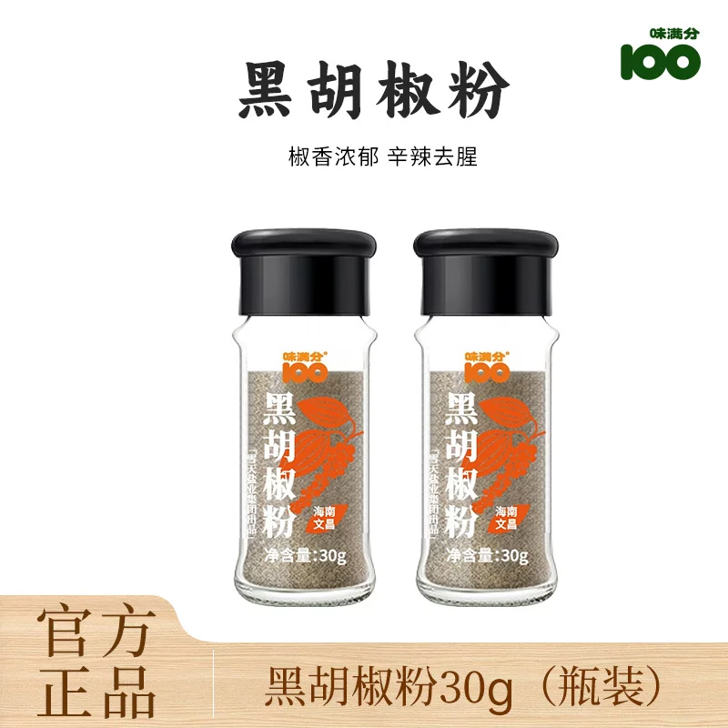 味满分黑胡椒粉30g瓶装香辛料正宗家用牛排撒料蘸料意面烧烤撒料