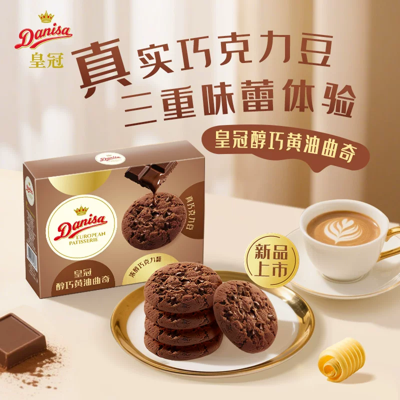 Danisa皇冠丹麦黄油曲奇进口饼干欧式巧克力曲奇酥脆休闲零食
