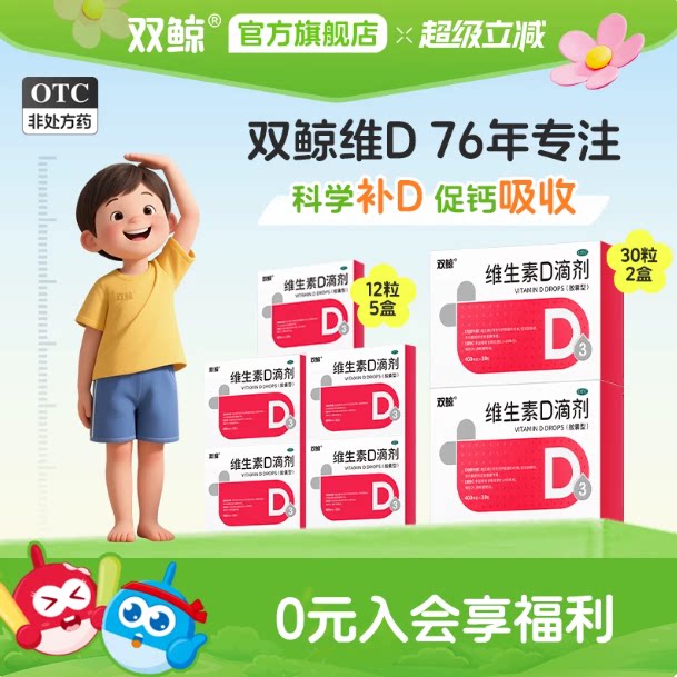 双鲸维生素d3滴剂30粒婴幼儿童成人孕妇vd