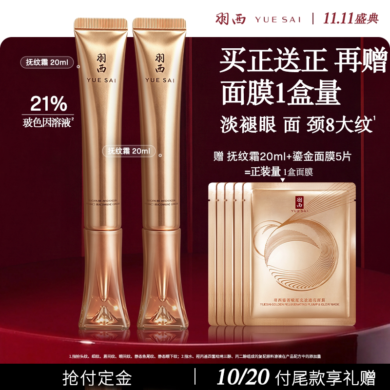 【双11达人】羽西抚纹霜抗皱眼霜21%玻色因淡纹修护紧致滋润