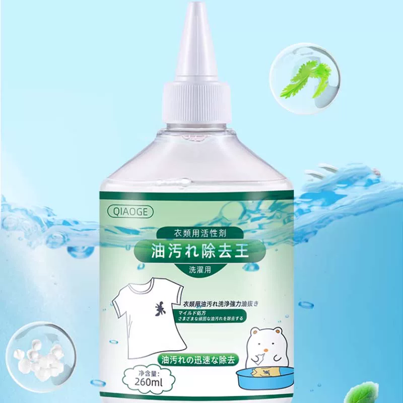 A俏歌活性酶衣物去油剂260ml*5瓶油王洗衣液强力去污渍油斑羽绒服