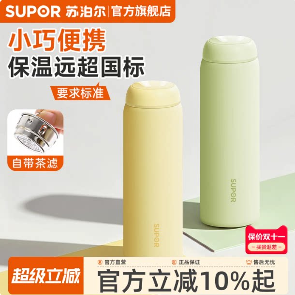 苏泊尔保温杯316L不锈钢水杯女生高颜值新款小巧便携口袋杯子女款