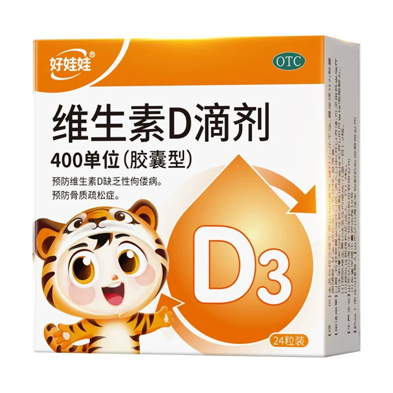 999好娃娃维生素d3滴剂儿童婴儿促钙吸收补维D补vd非钙片