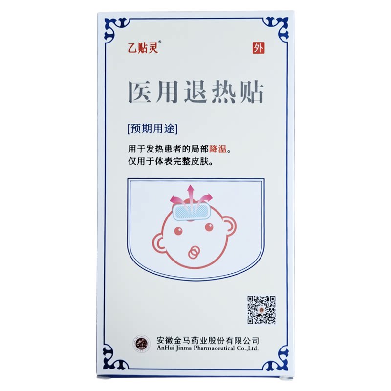 乙贴灵医用退热贴12cm*5cm*6片/盒成人儿童物理降温退热贴