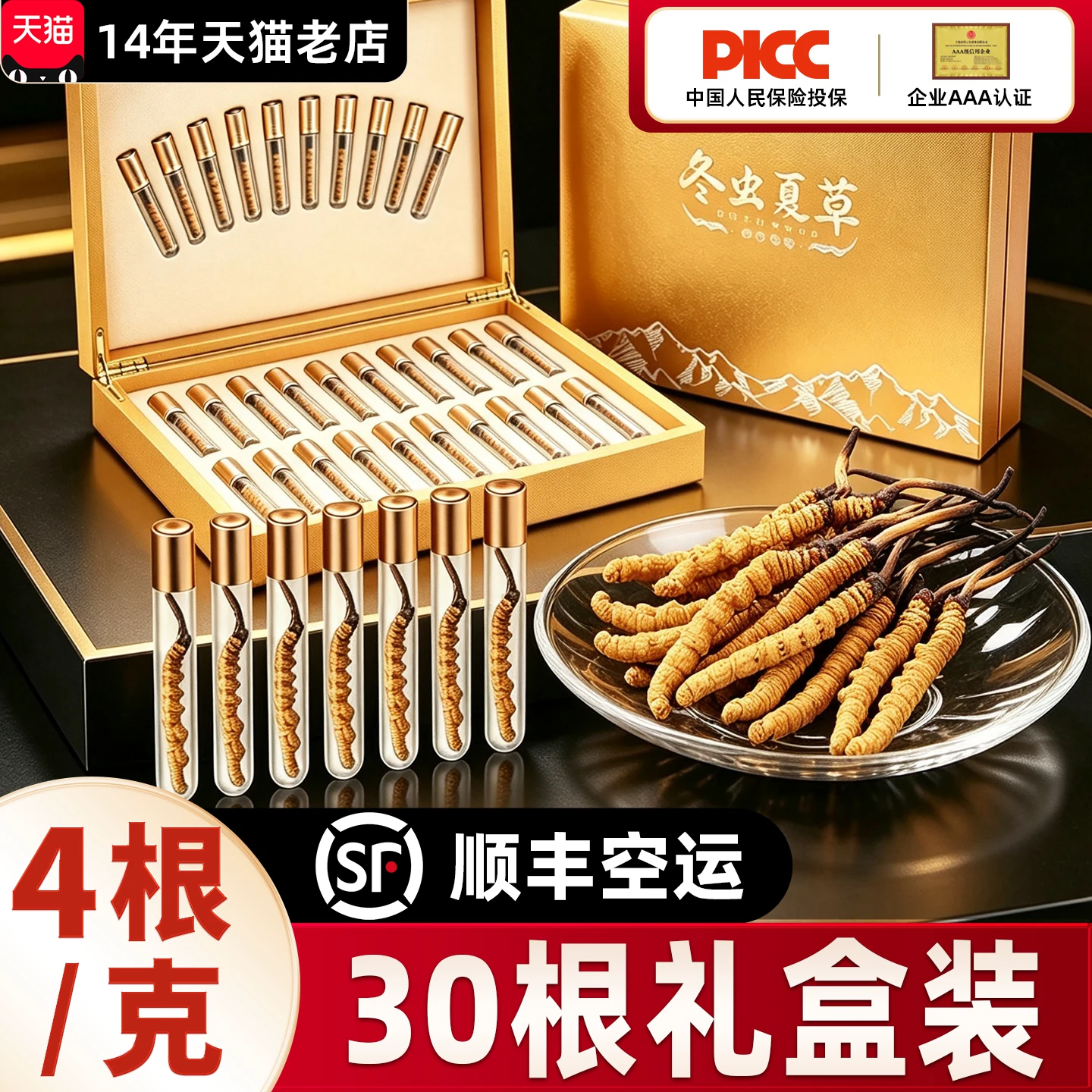 柏克森冬虫夏草官方正品旗舰店4根/g礼盒装虫草头茬新鲜干草40根