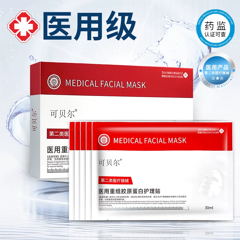 官方美医敷料术后修复补水胶原蛋白正品1