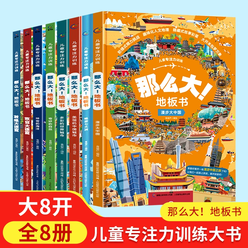 【50cm长】青葫芦那么大地板书全8册 超大绘本这么大地板书专注训练 3-4-5-6岁幼儿绘本书籍孩子观察益智思维