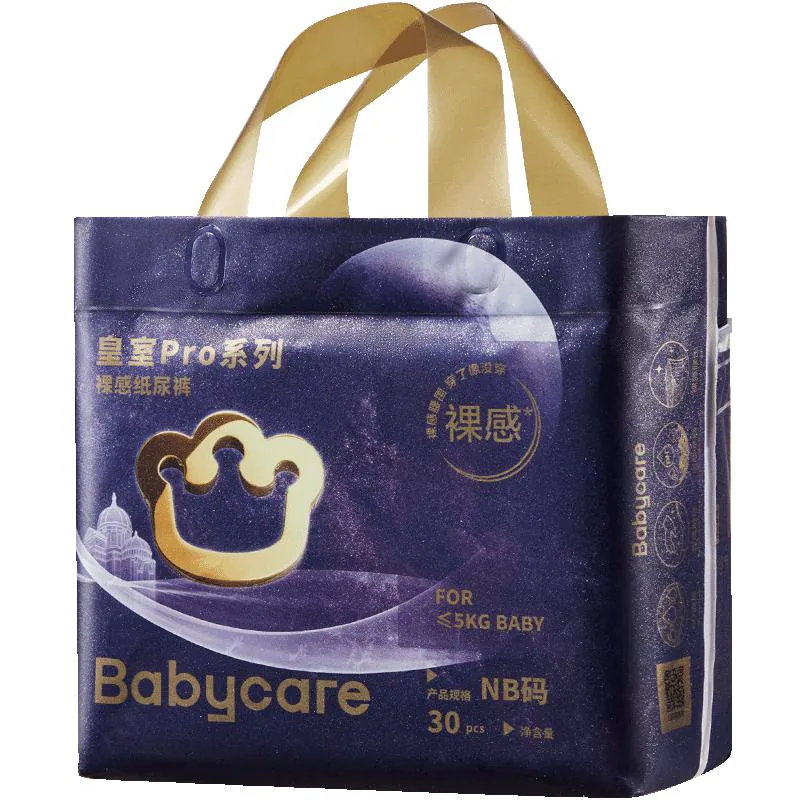 babycare皇室pro裸感纸尿裤拉拉裤日夜用超薄透气尿不湿Mini装