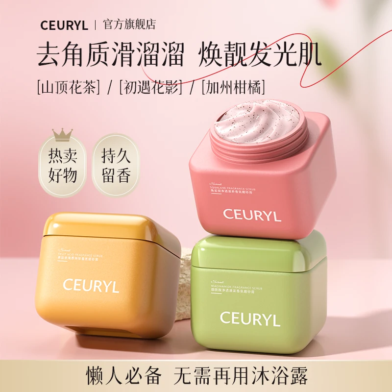 香氛磨砂膏持久留香全身去角质改善粗糙嫩白肌肤滋润补水保湿沐浴