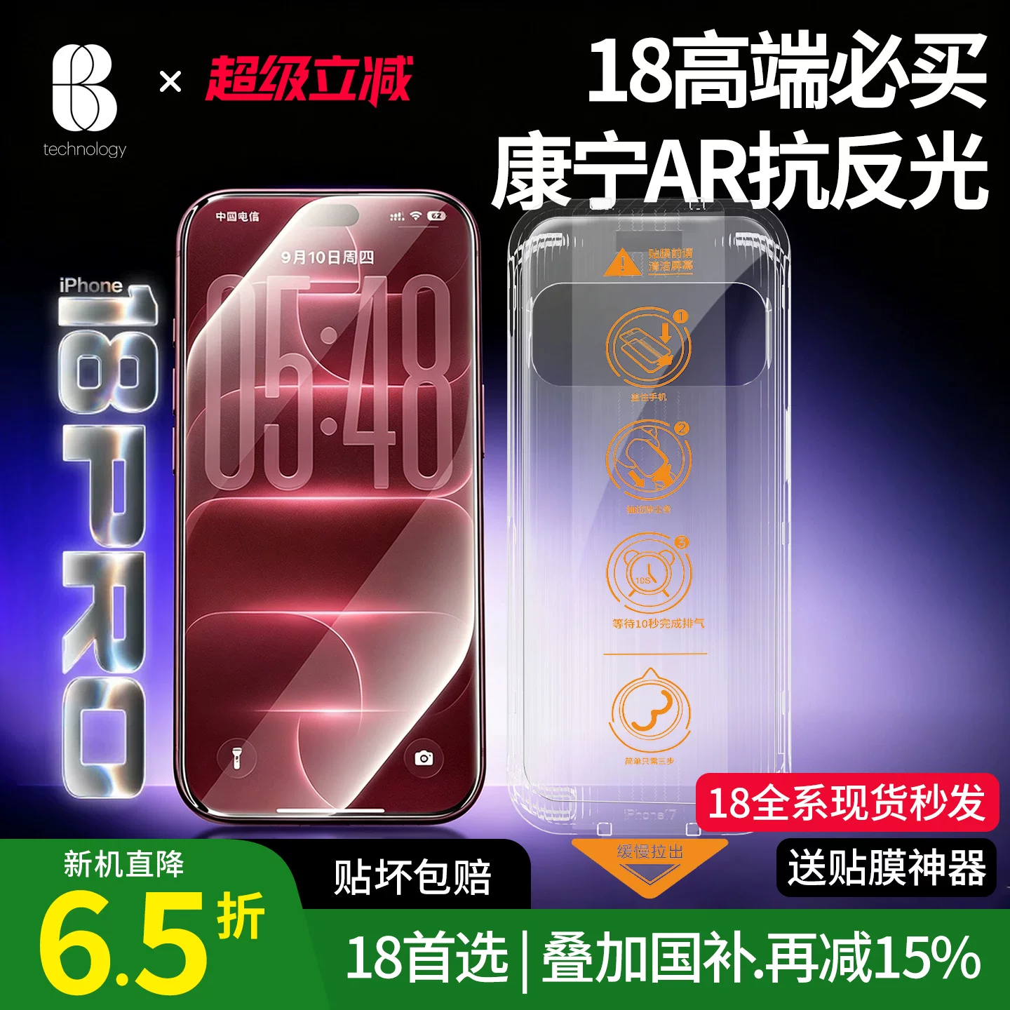 比途适用苹果iPhone18promax钢化膜AR抗反光射康宁膜无尘仓17pro新16p手机贴膜15屏幕增透覆盖保护防窥摔指纹