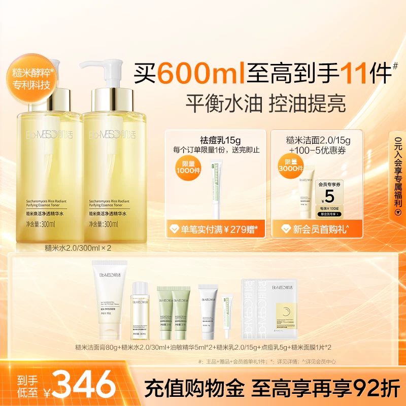 BM肌活糙米水修护控油提亮舒缓保湿舒缓精华水