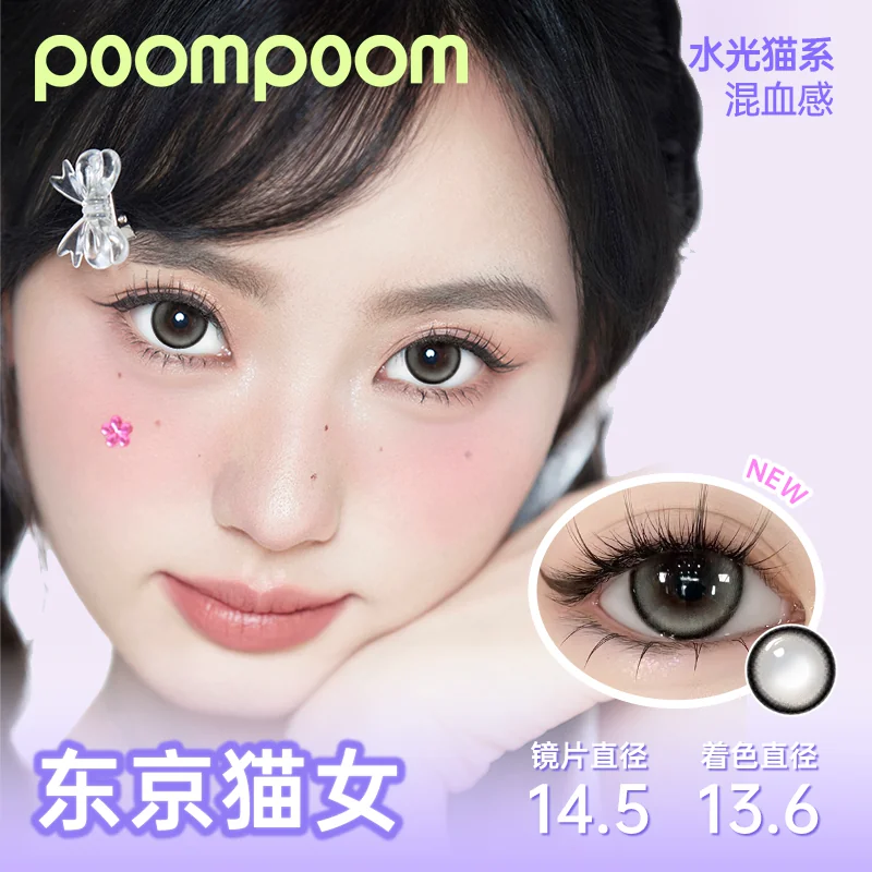 【入会4盒均价29.99】poompoom& 可啦啦美瞳日抛隐形眼镜10片装TK