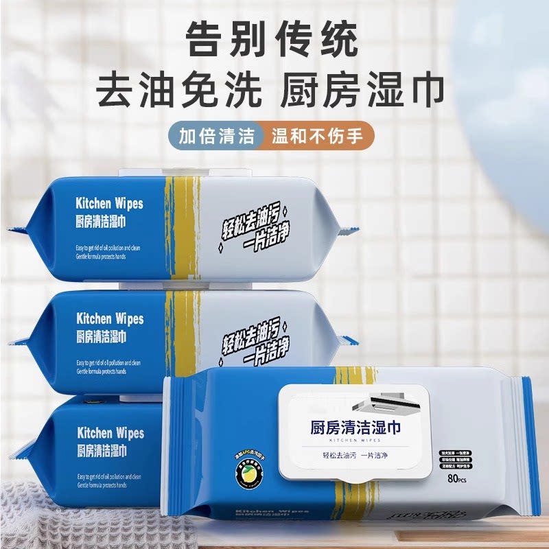 强力溶解去油污湿纸巾大包厨房专用湿巾纸去油去污油烟机清洁