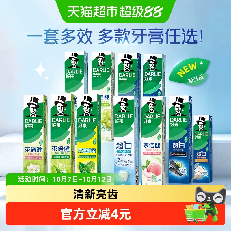 DARLIE好来牙膏超白茶倍健含氟清新口气亮白去渍平衡酸碱家庭装