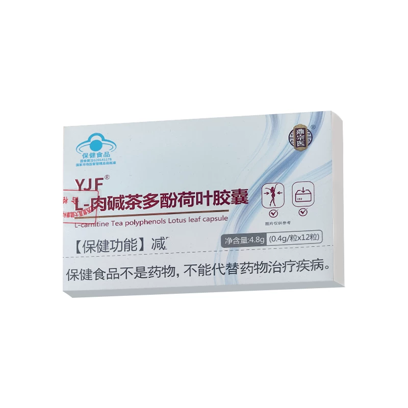 YJF肉碱茶多酚荷叶胶囊排油专用蓝帽保健食品认证