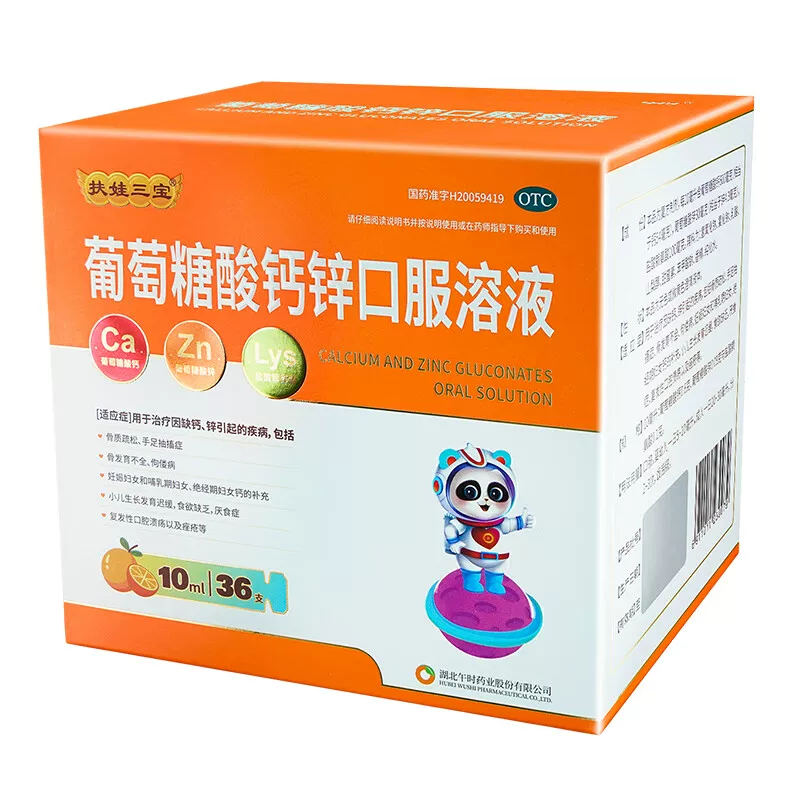 扶娃 葡萄糖酸钙锌口服溶液10ml*72支儿童成人补钙锌用于缺钙缺锌