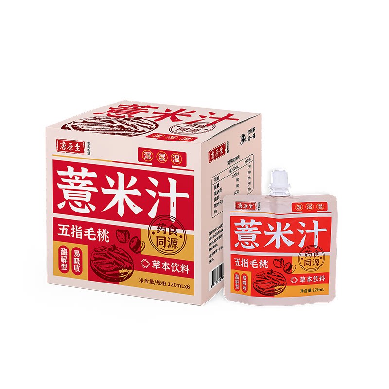 唐原生五指毛桃薏米汁120ml植物饮料清润解腻易吸收薏米水