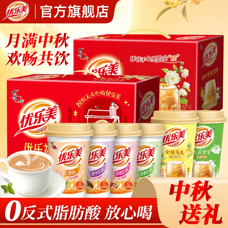 【爆款礼盒】优乐美奶茶15杯礼盒整箱节日送礼佳品冲泡热饮料品