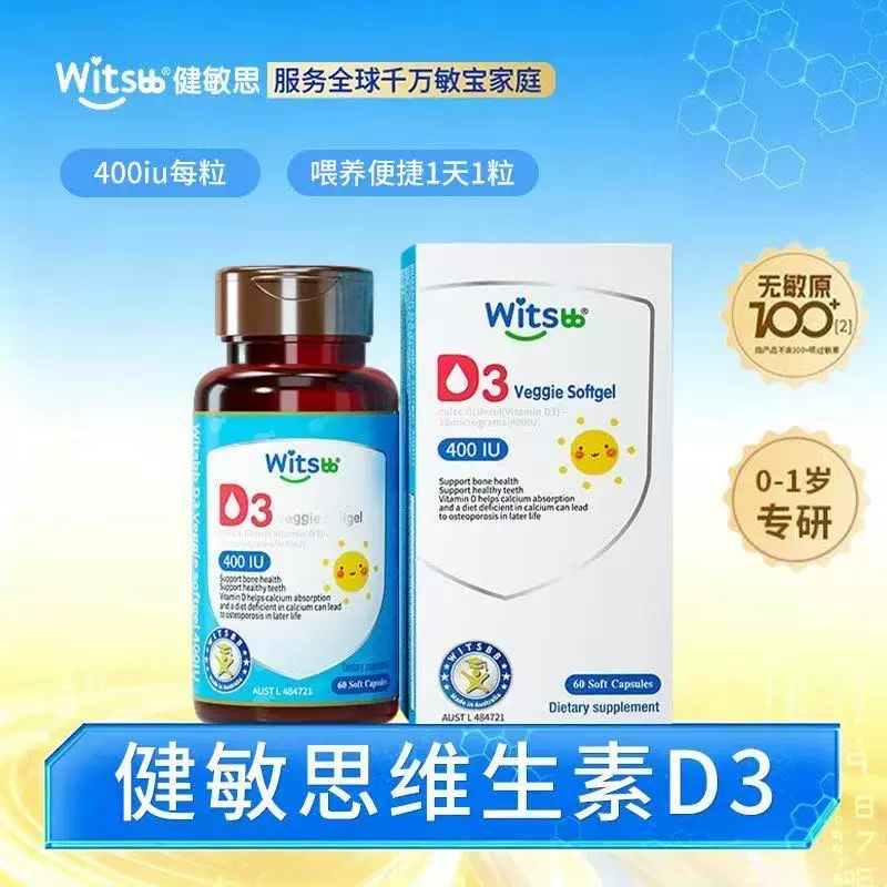 witsbb健敏思婴幼儿维生素d3敏宝宝ad一岁以下以上d3儿童vd非滴剂