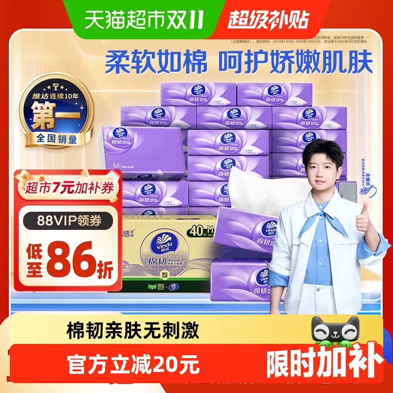维达棉韧压花抽纸3层M码纸巾卫生纸家用实惠整箱装