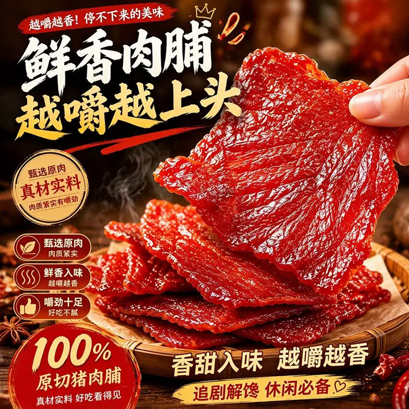 原味肉脯猪肉脯蜜汁味高蛋白肉脯香辣批发解馋小零食独立包装蜜汁