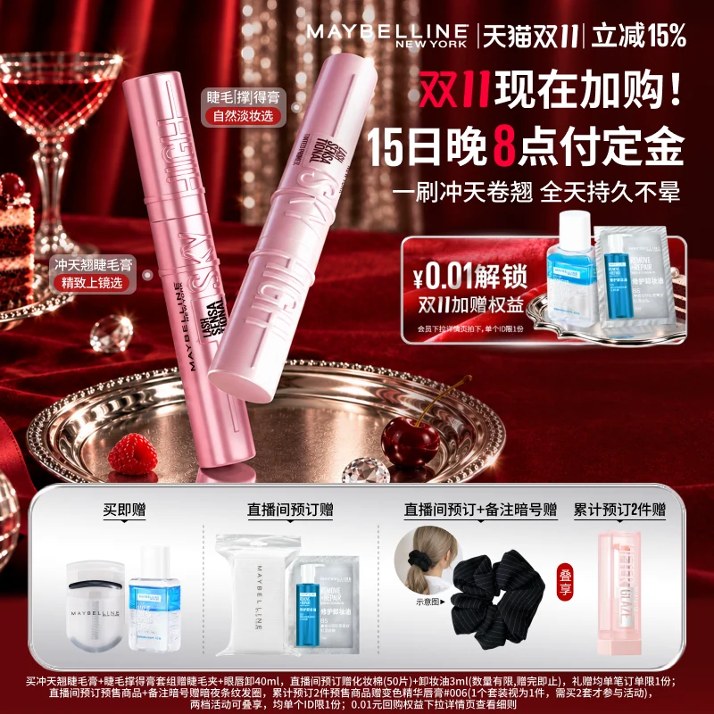 【今晚20点付定金】美宝莲纽约睫毛撑得膏冲天翘睫毛膏纤长防水Z