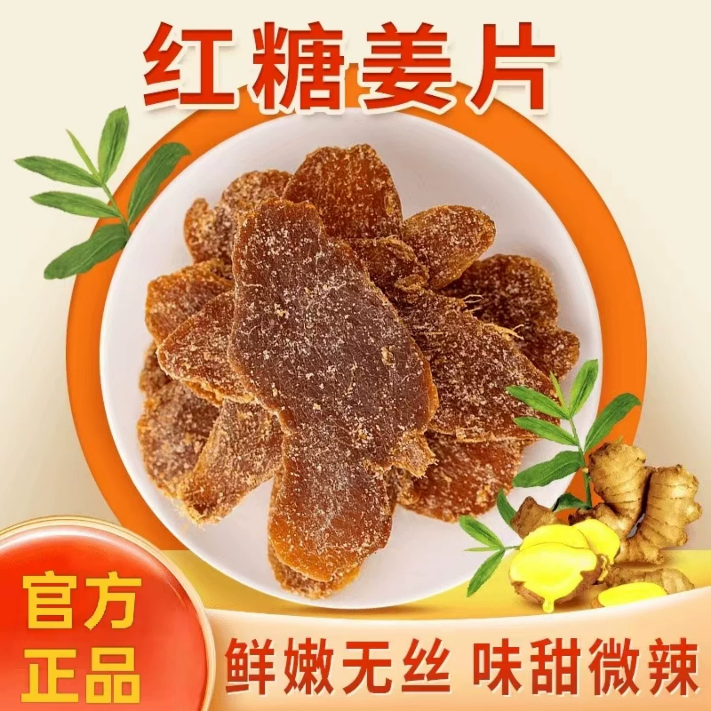 红糖姜片官方旗舰店手工包装干净便携生姜红糖D