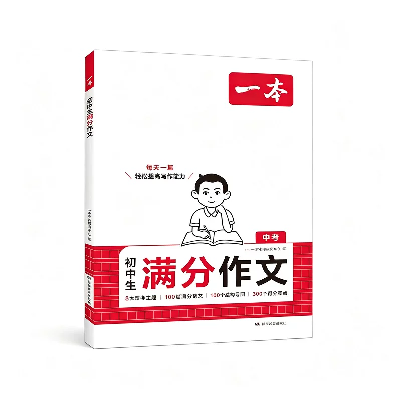 一本中考满分作文一本同步作文七上初中满分作文初中作文书一本官方旗舰店正品初一同步作文七上一本满分作文初中作文高分范文精选