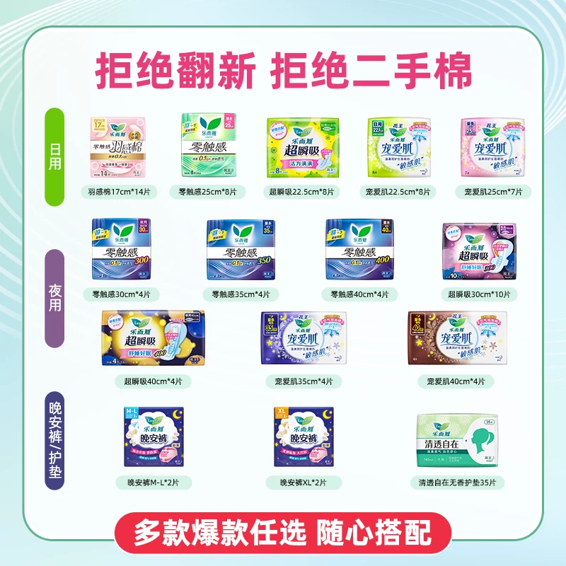 【任选6件】花王乐而雅卫生巾零触感姨妈巾日用夜用 安睡裤