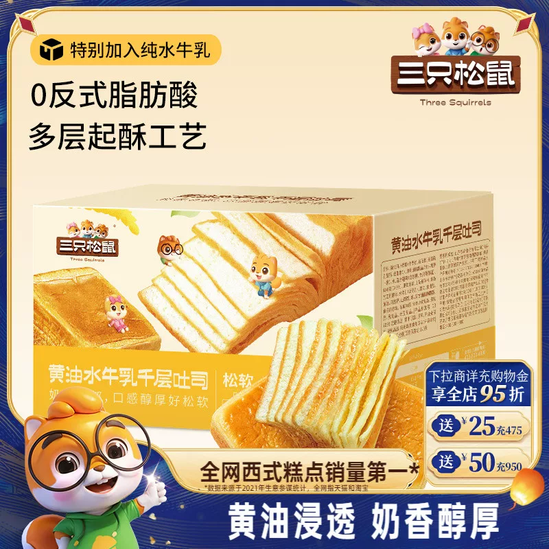 【三只松鼠_黄油水牛乳千层吐司1kg】手撕面包整箱糕点点心水牛奶