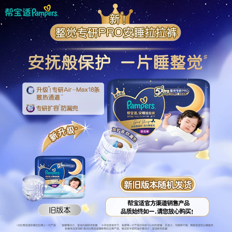 【整觉王者】新帮宝适安睡纸尿裤拉拉裤超薄透气S-4XL尿不湿
