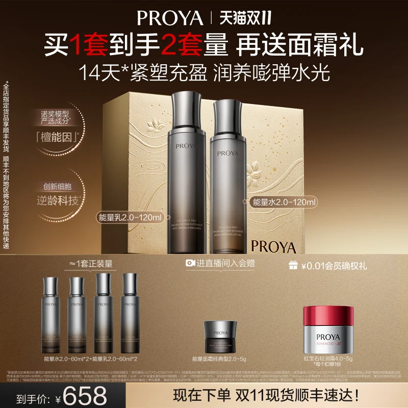 【重磅新品】珀莱雅能量水乳眼霜面霜2.0套装檀能因抗皱紧致