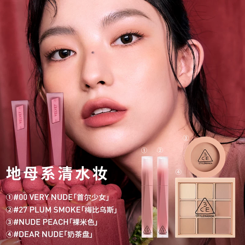 【双11抢先购】3CE彩妆套装 眼影腮红唇釉唇露唇膏口红女礼物 Z
