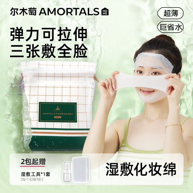 尔木萄木乃伊湿敷绵敷脸专用可拉伸面膜纸超薄面膜化妆卸妆女