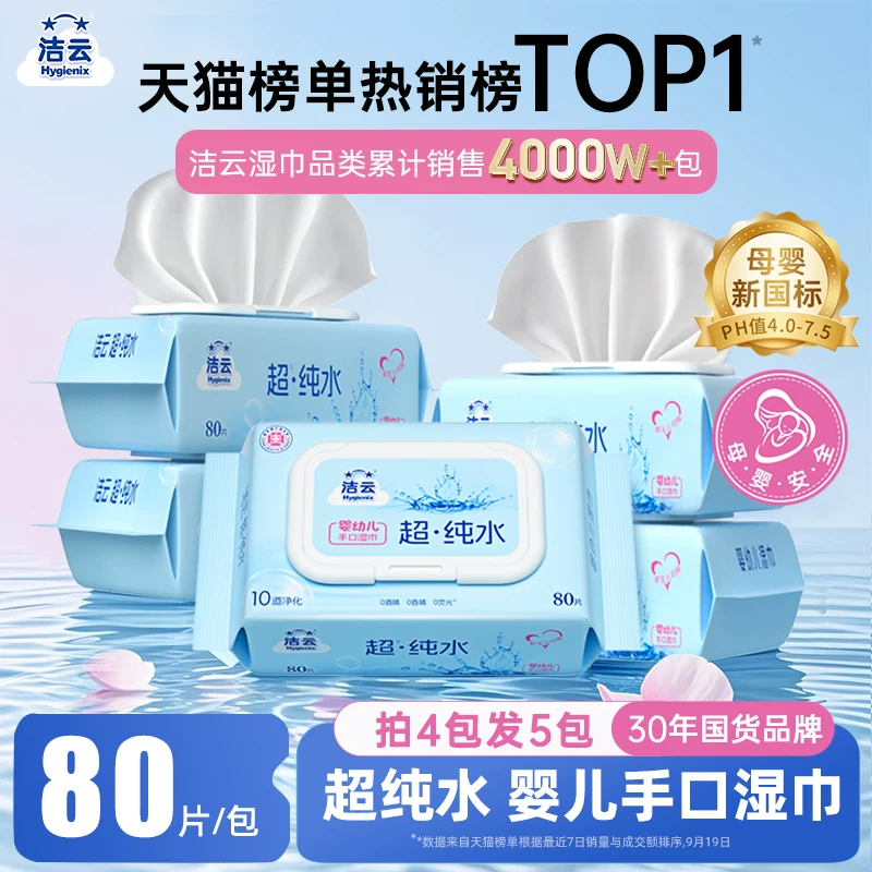 洁云纯水婴儿湿巾纸新生宝宝手口专用家庭用大包湿纸巾实惠装80片
