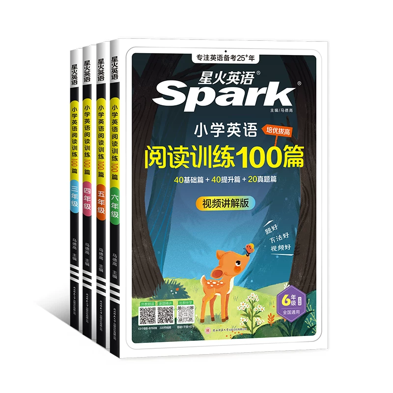 2027星火英语小学英语阅读训练100篇一二三四五六年级上册下册听力天天练一百篇小学生英语阅读理解小升初语法专项训练书课外人教