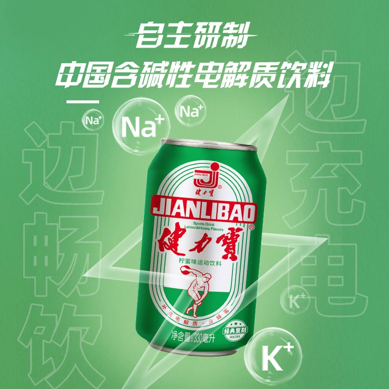 健力宝国潮经典罐柠蜜味运动饮料含优质蜂蜜电解质补水