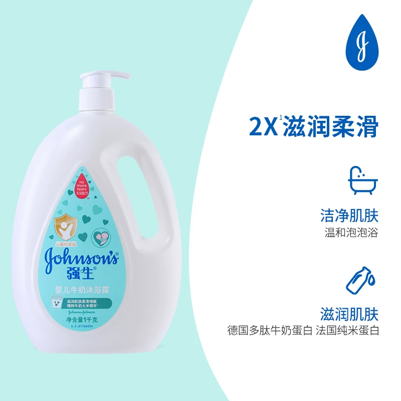 强生婴儿牛奶沐浴露1kg四季通用滋润牛奶沐浴液