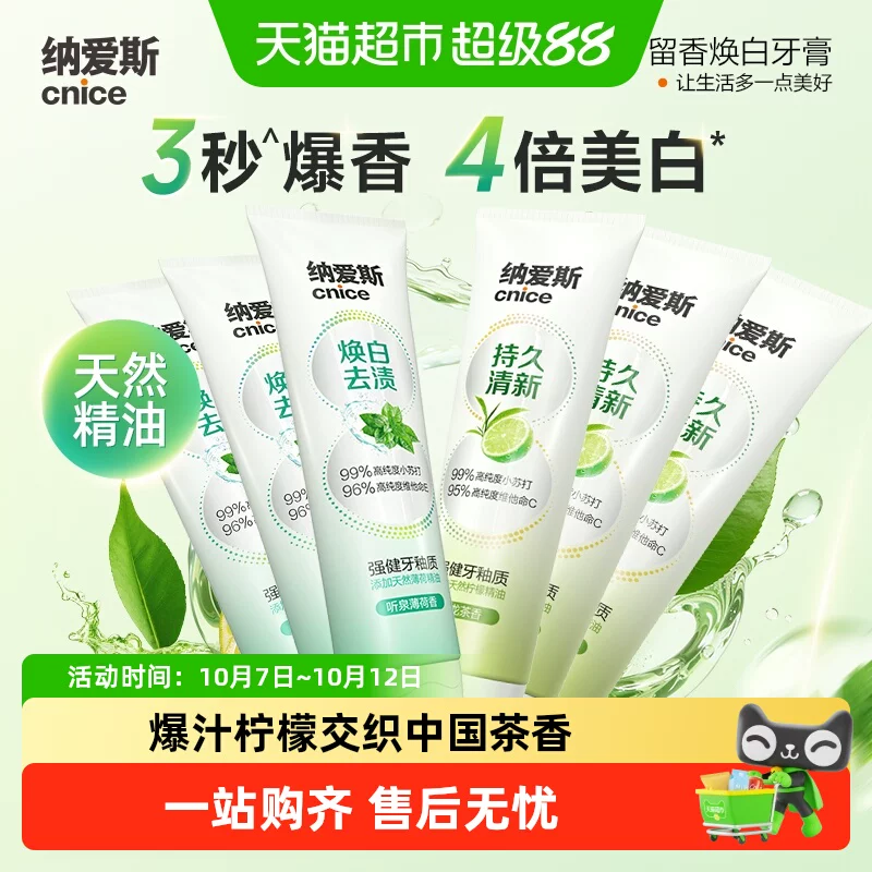 【下拉详情领金币】纳爱斯留香牙膏玉龙茶香天然柠檬精油特调香氛